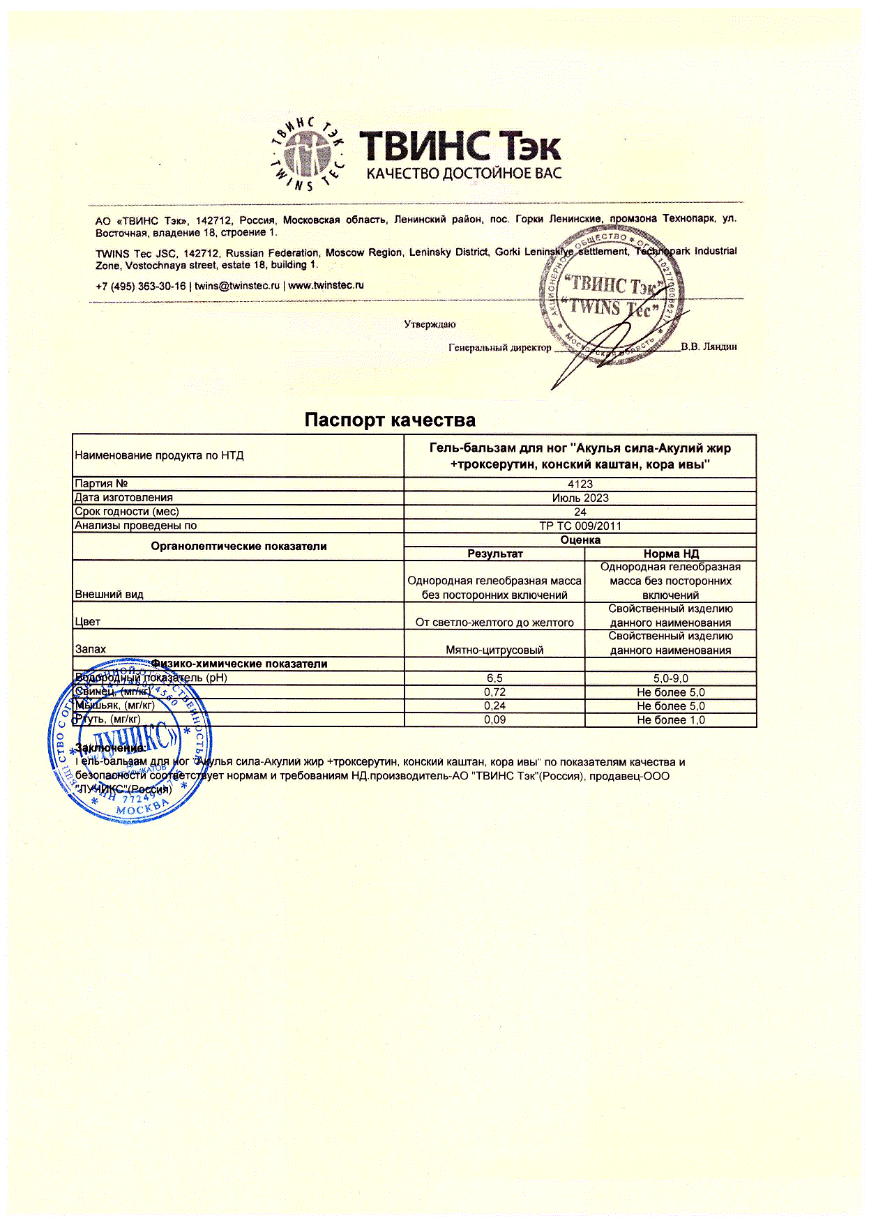 Паспорт №072023